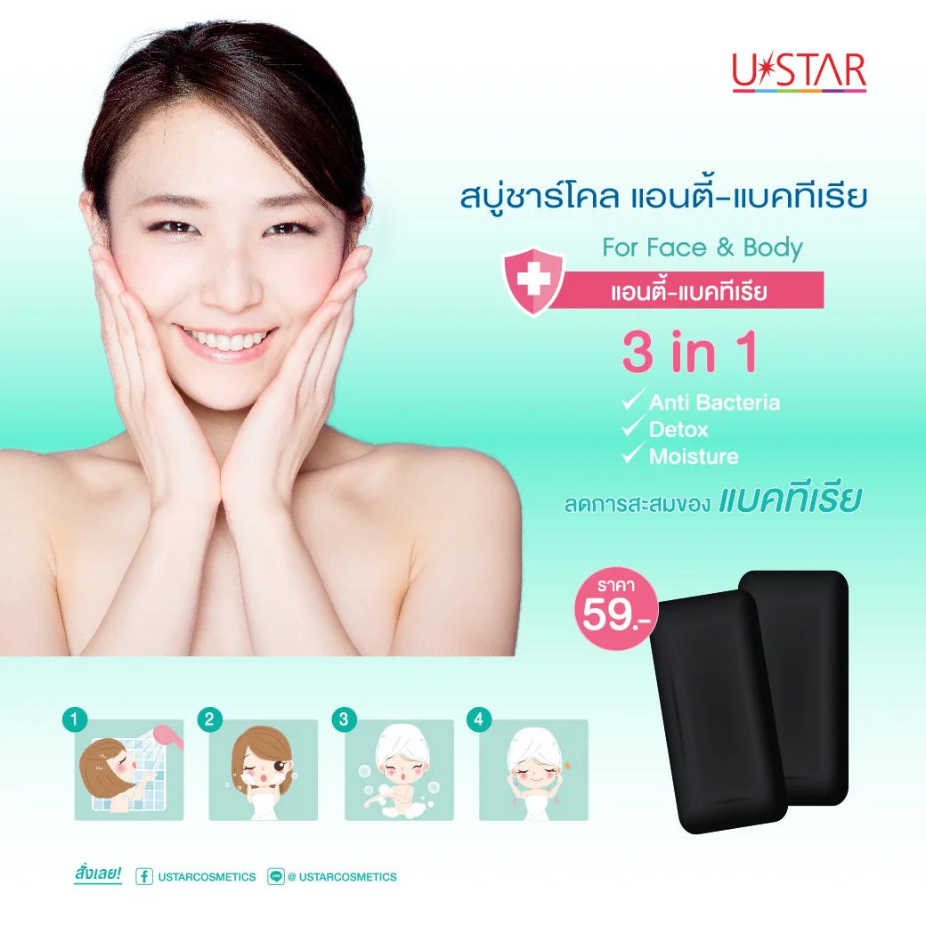 Ustar Anti-Bacteria Charcoal Soap Face & Body Soap Combined with aloe vera Premium Export Product from Thailand