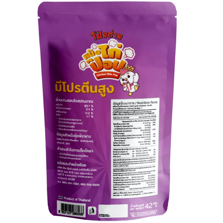 Poygai Crispy Fried Chicken Skin Pop Larb Flavor 42 g. Premium Quality from Thailand for 100% Export  New Arrivals