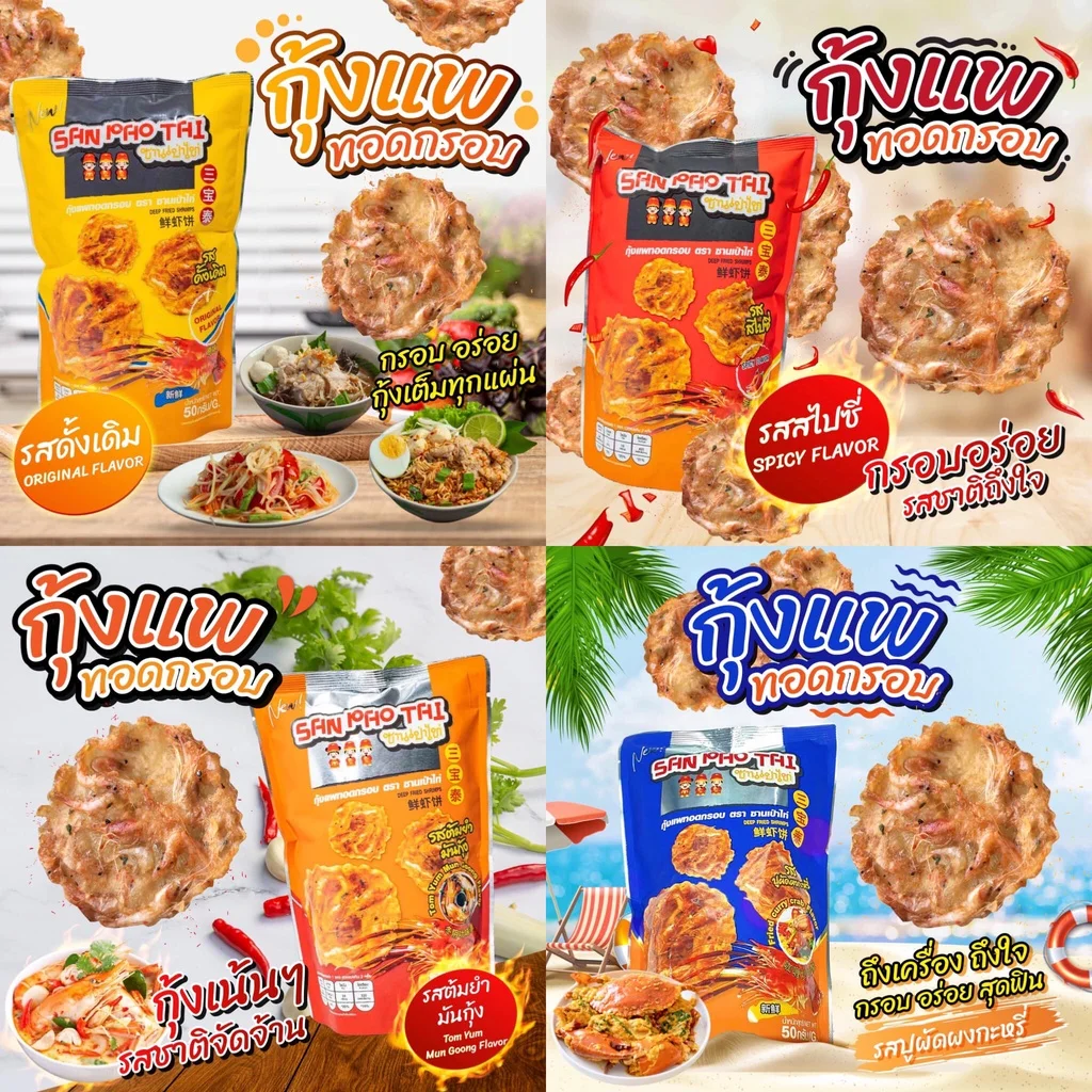 Закуски из морепродуктов тайская оптовая продажа глубокая жареная креветка San-Pao-Tai