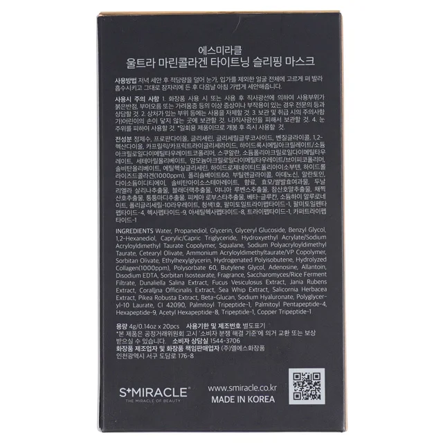 Korea skin care fish collagen overnight mask marine collagen tightening sleep mask