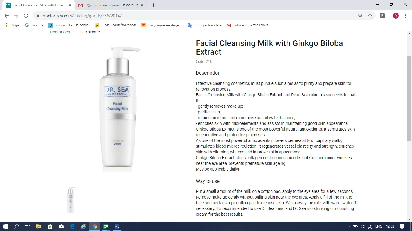 Очищающее молоко для лица-экстракт имбинко