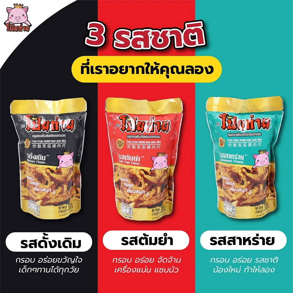 Poygai Fried Crispy Double Layer Pork Slice Seaweed Flavor 38 g.Premium Quality Snacks from Thailand 2022 New Product 4 Favors