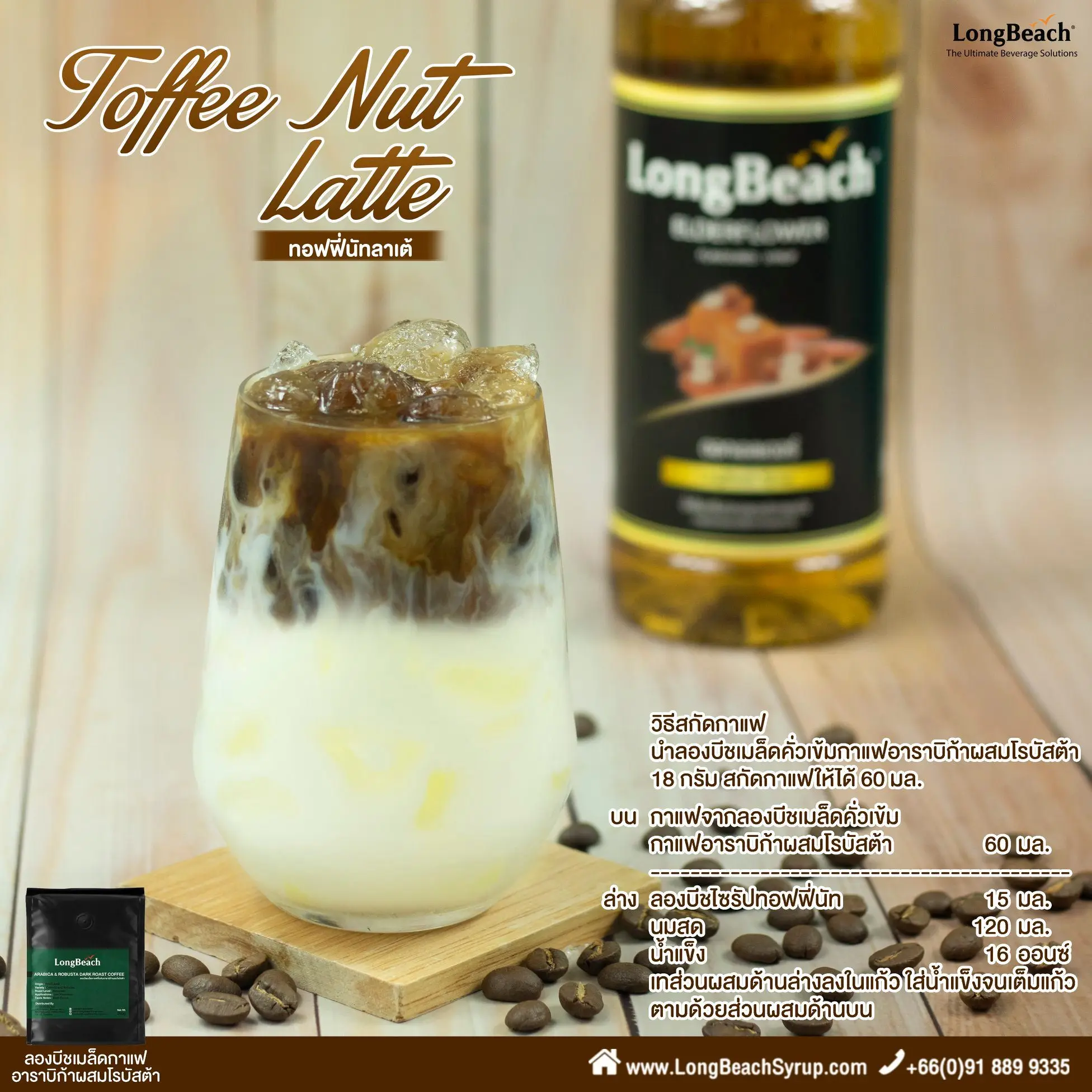  Сироп для конфет LongBeach 740 мл. (Производитель RD & OEM в таиланде)