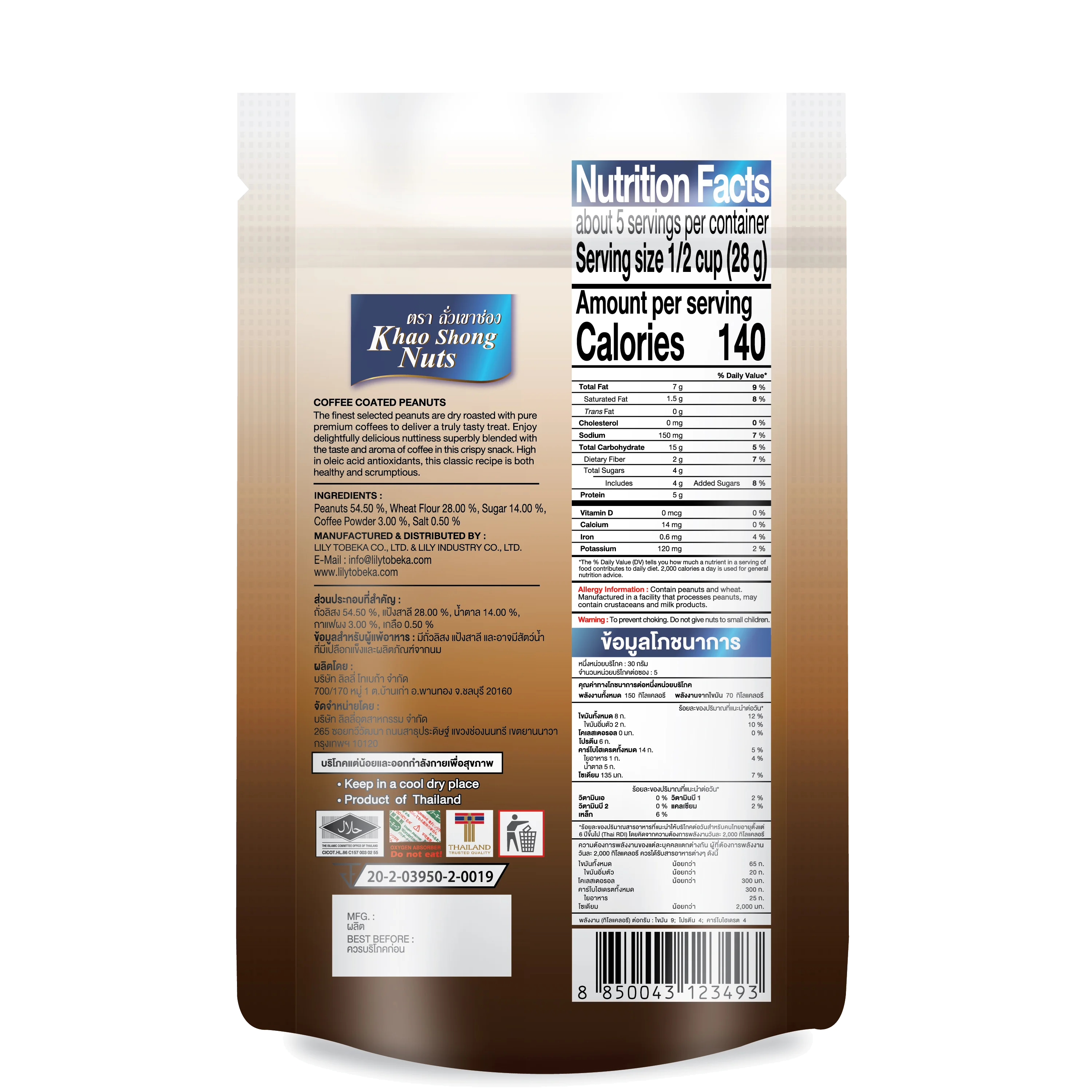 
Thai Delicious Snack Original Classics - Coffee Flavored Coated Roasted Peanuts 150g 