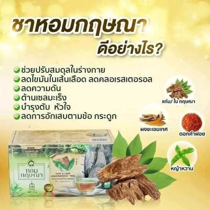 HOM KRISSANA Chip & Leaf Agarwood Instant Healty Tea High Quality From Thailand