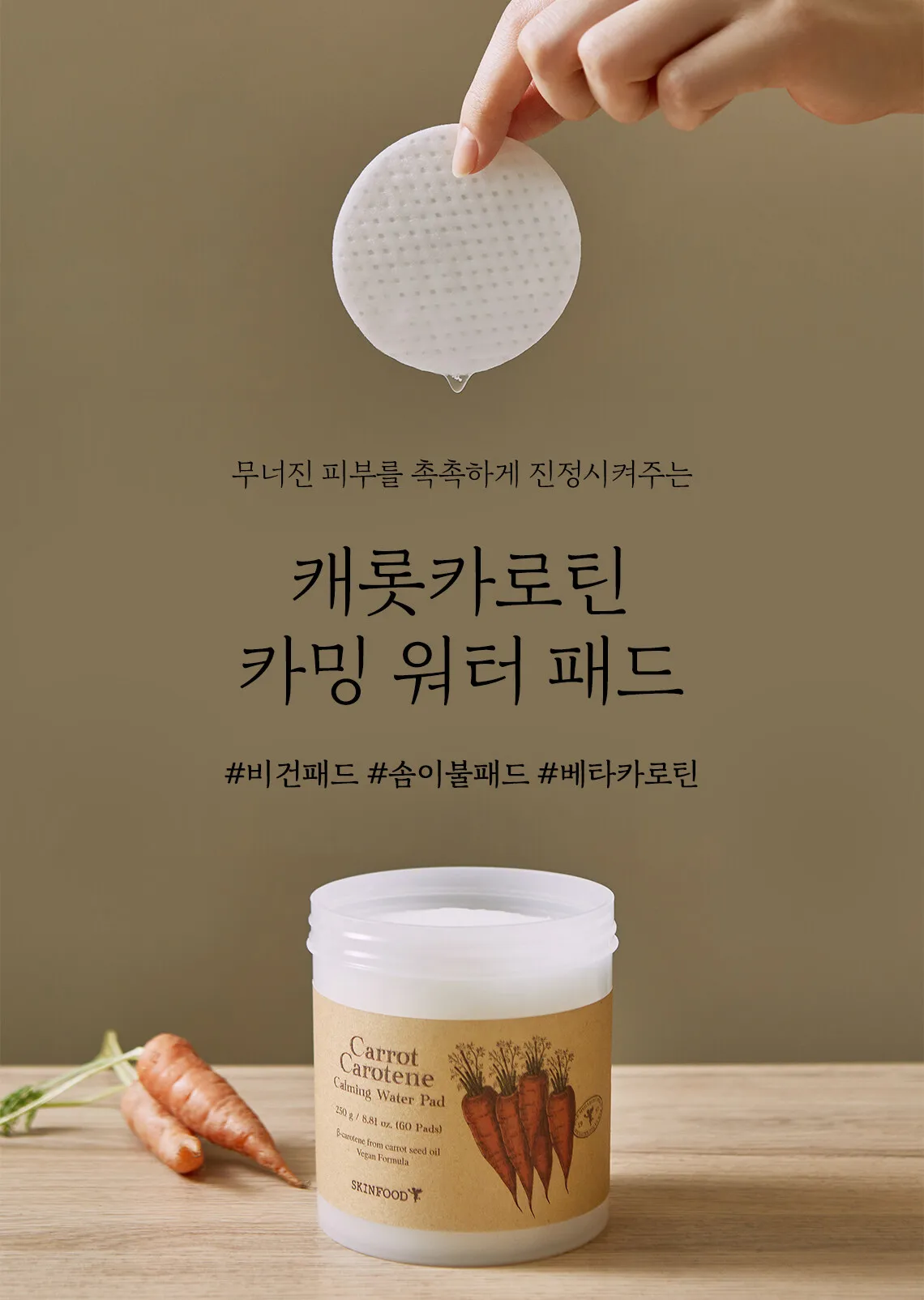 Korea Skin Care K-beauty Cosmetic    Skin Food Carrot Carotene Caming Water Moisture soothing Pad