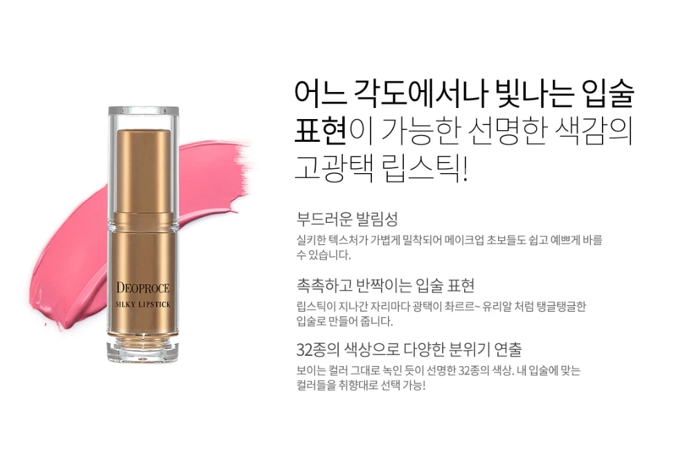 DEOPROCE SILKY LIPSTICK 3.7g (32 Color) OEM ODM Private Brand Korean Beauty Cosmetics Makeup Manufacturer Lipstick