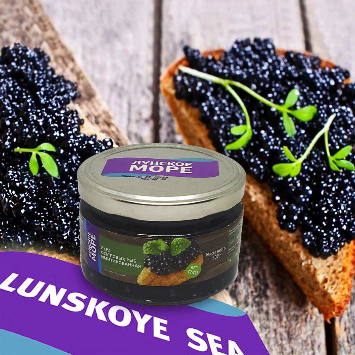 Искусственная черная икра осёра для веганов 200 г