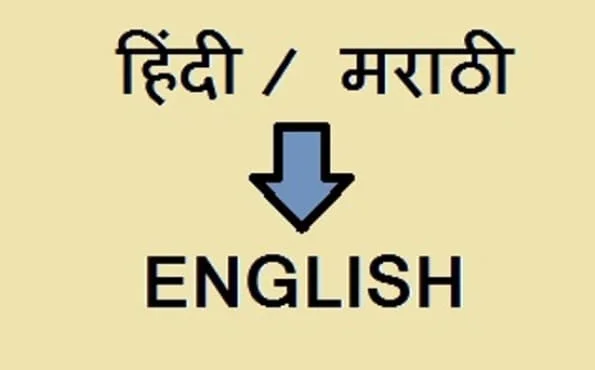 Marathi to English Certified Translation of Degrees Certificates & other Legal Documents Translation Documents