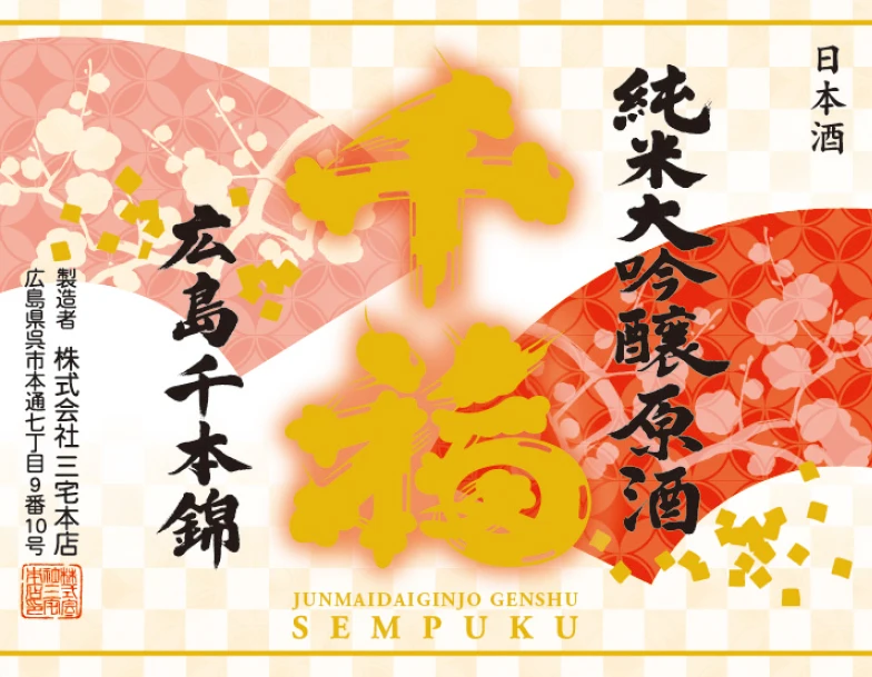 Premium ferment beverage senbonnishiki junmaidaigijo genshu 720ml wine