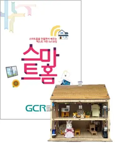 
 Smart home coding, Just, Only 15, Text-based IoT coding education textbook  