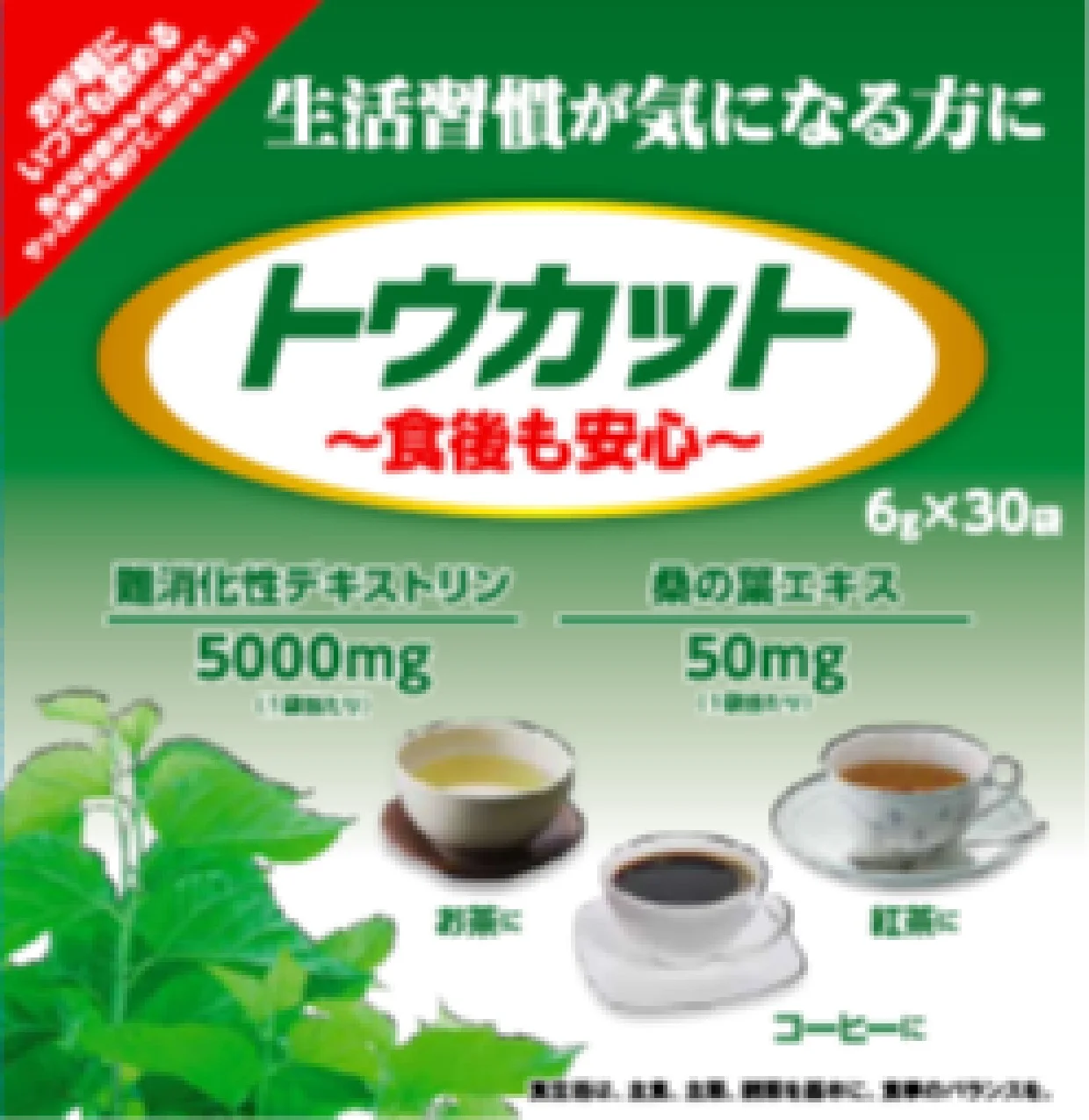 TO CUT (Sugar cut), Japanese and Hot-selling herbal cure dextrin supplement with multiple functions made in Japan