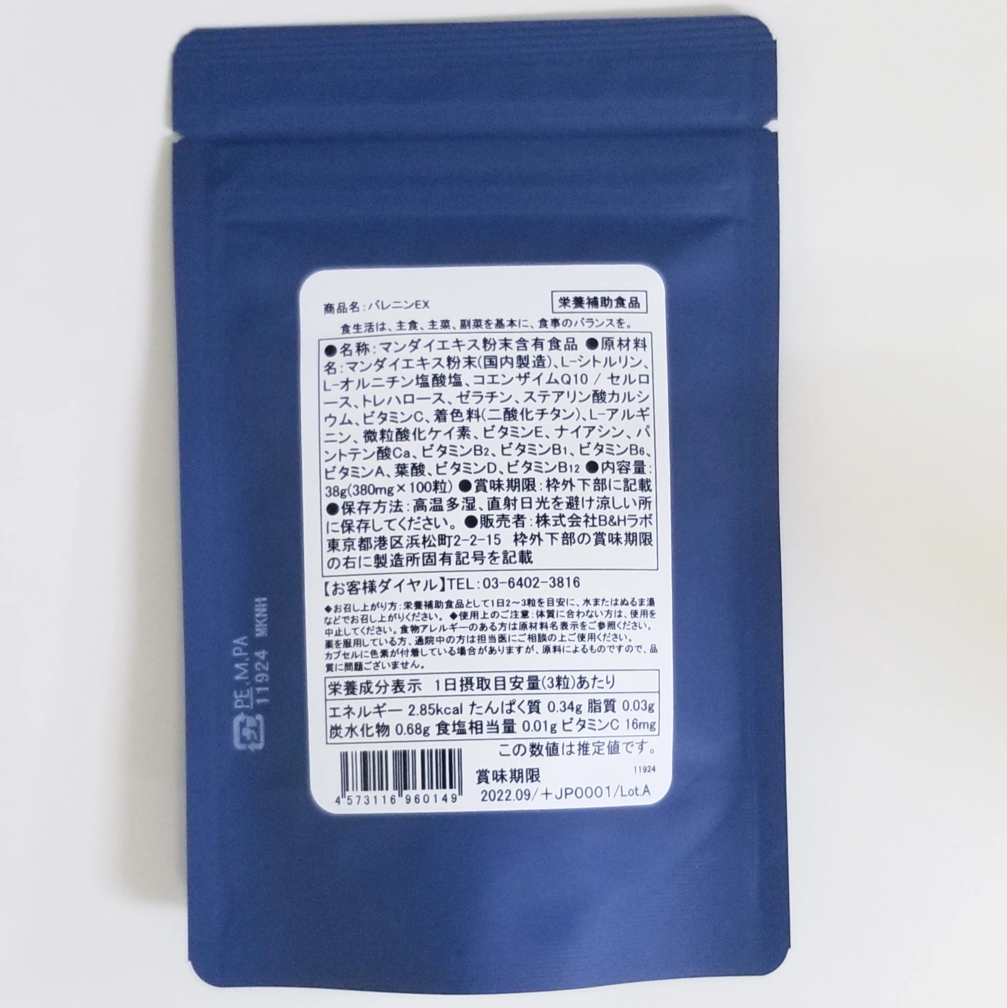 Japanese health supplement BALENINE EX 5000mg large volume Anti-Fatigue enhancement