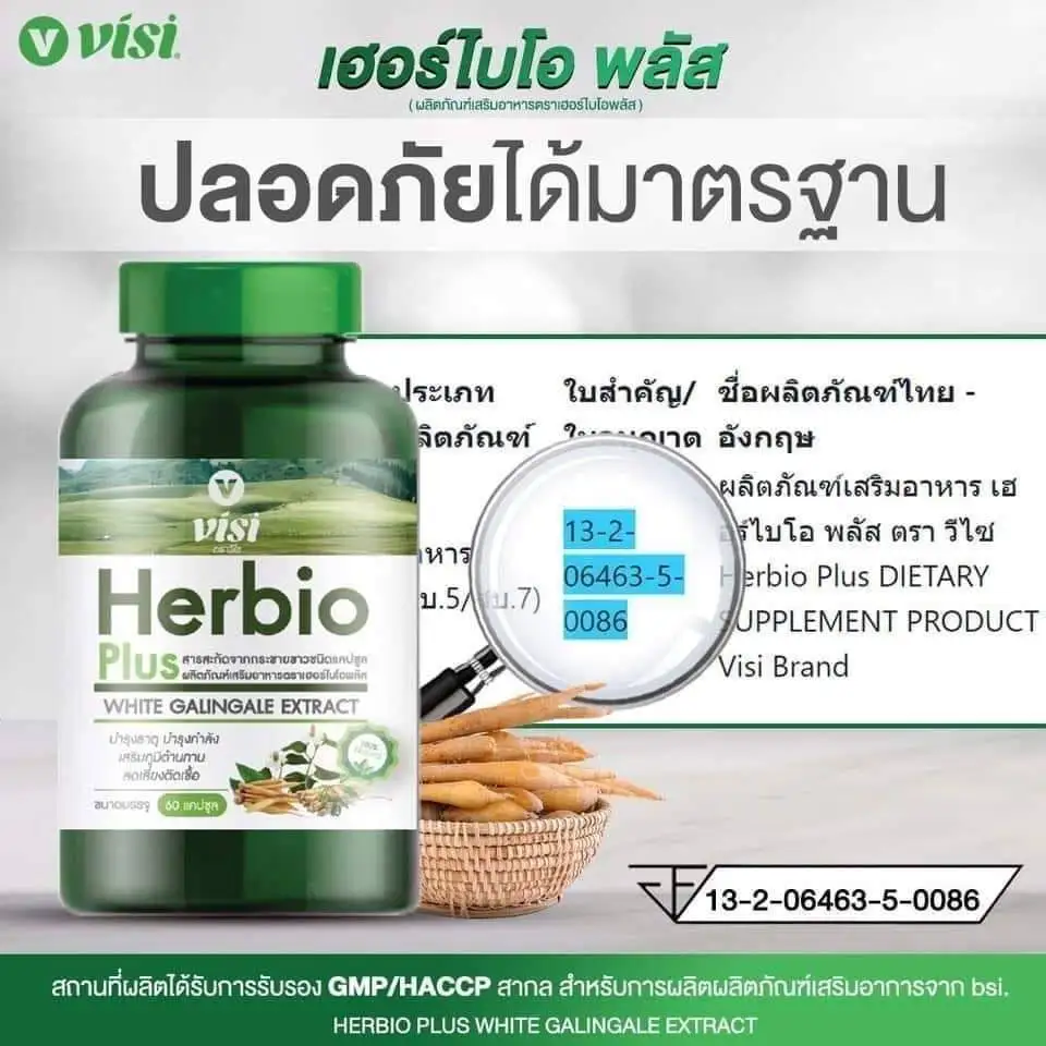 Premium Grade Herbio Healthcare Supplement Boost Immunity Reduce Infection to Nourish Product from Thailand