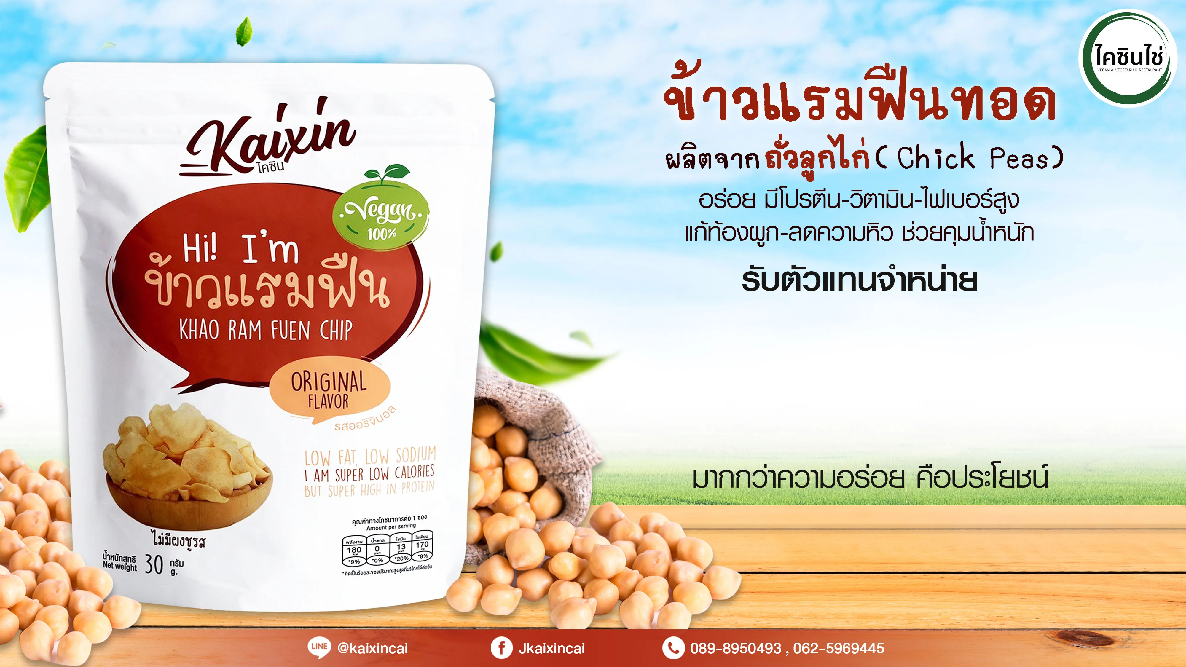 Kaixin Tasty Thailand Vegan Cornflakes and Fried Nuts Snack Crispy Chips