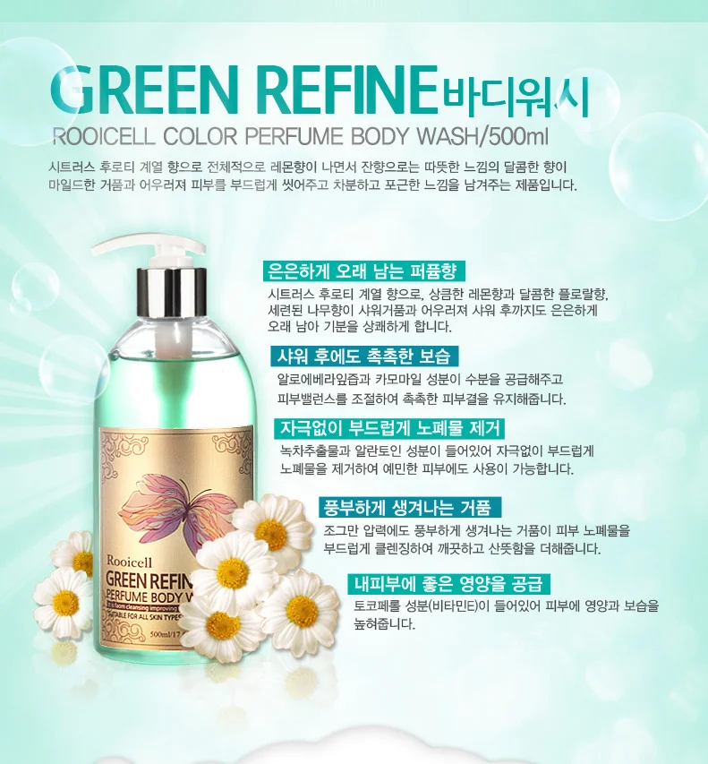 ISO22716 GMP Korean cosmetics whitening bath and  body cleanser shower gel Rooicell Green Refine Perfume Body Wash 500ml