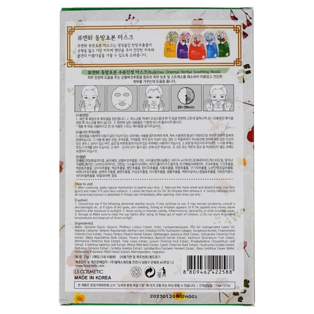 Korea traditional herbal skin care oriental herbal soothing facial mask