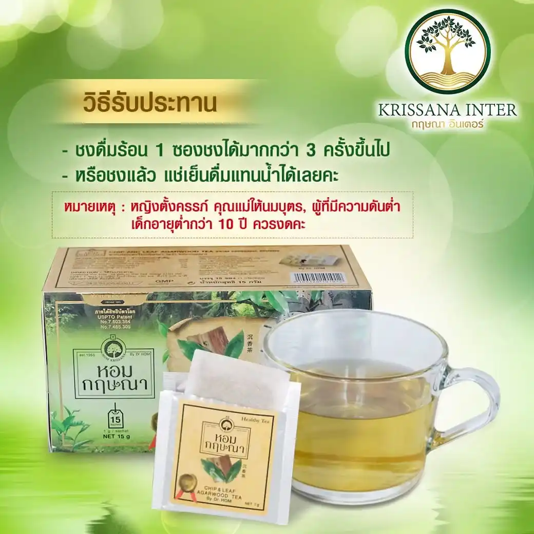 
CHIP AND LEAF AGARWOOD TEA (HOM KRISSANA BRAND) 