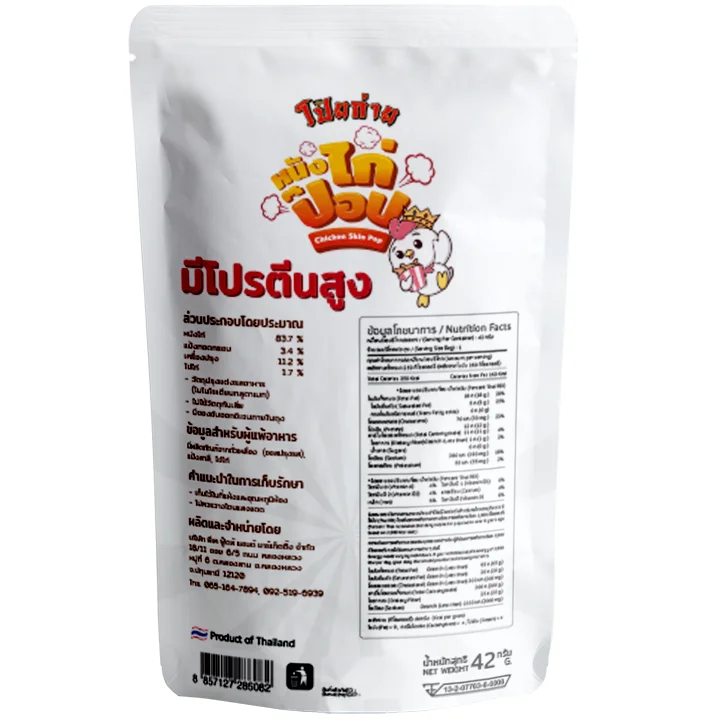 Poygai Crispy Fried Chicken Skin Pop Signature Flavor 42 g. Premium Quality Snacks from Thailand  2022 New Product 4 favors