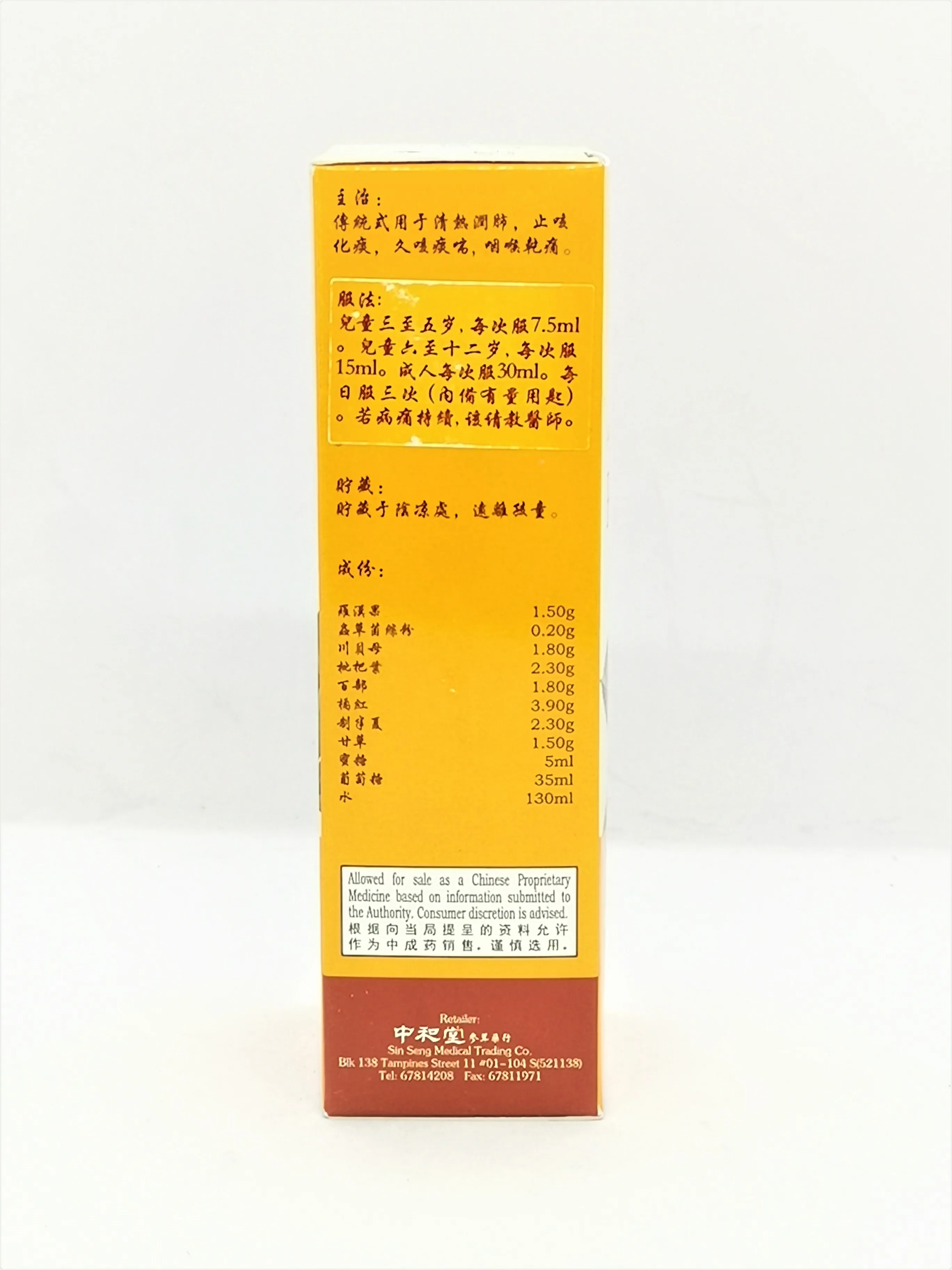 Wholesale Best Price 170ml Reduce Phlegn Relieve Sore Throat All Ages Malaysia Pipa Loo Syrup For Cough Remedy