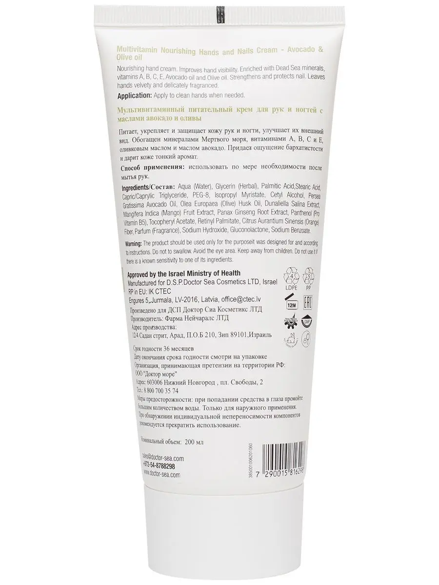 Top Quality Multi-Vitamin Nourishing Hand & Nails Cream - Avocado and Olive Oils by Dr.Sea - Dead Sea Products - Fast Delivery