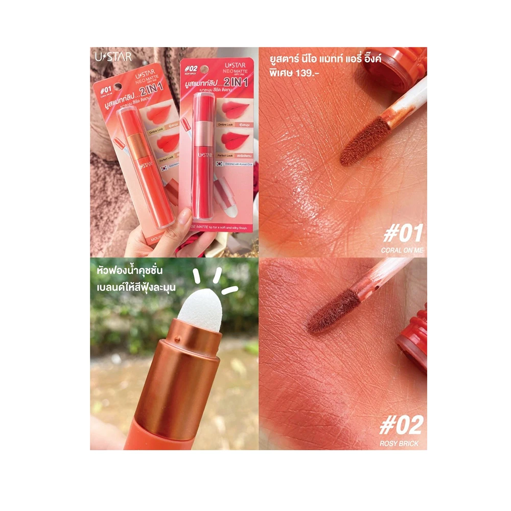 NEO Matte Airy Ink #01 Coral on Me Smooth & Soft Lipstick Best Selling Cosmetics with High Quality from Thailand.