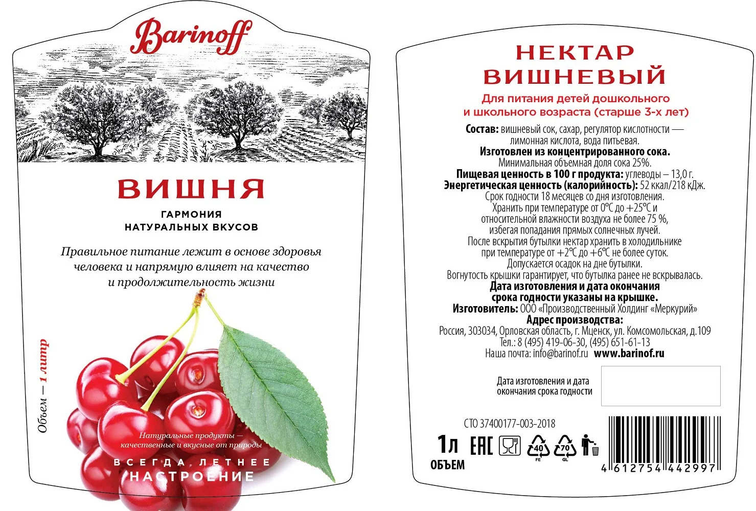 Высококачественный натуральный вишневый сок 25%