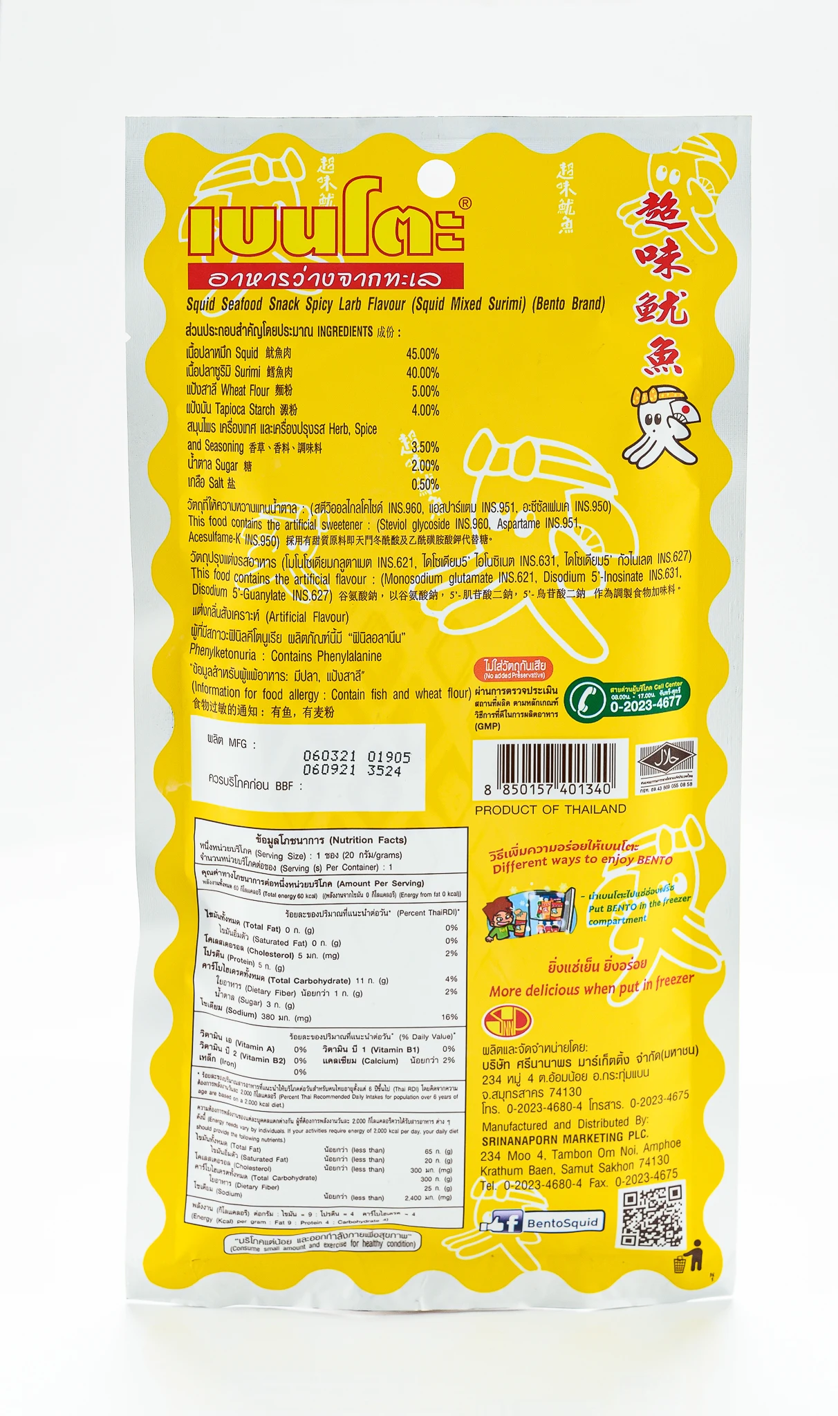 Baked Snacks Style Bento-Seafood Snacks Squid (Spicy Larb) Export From Thailand