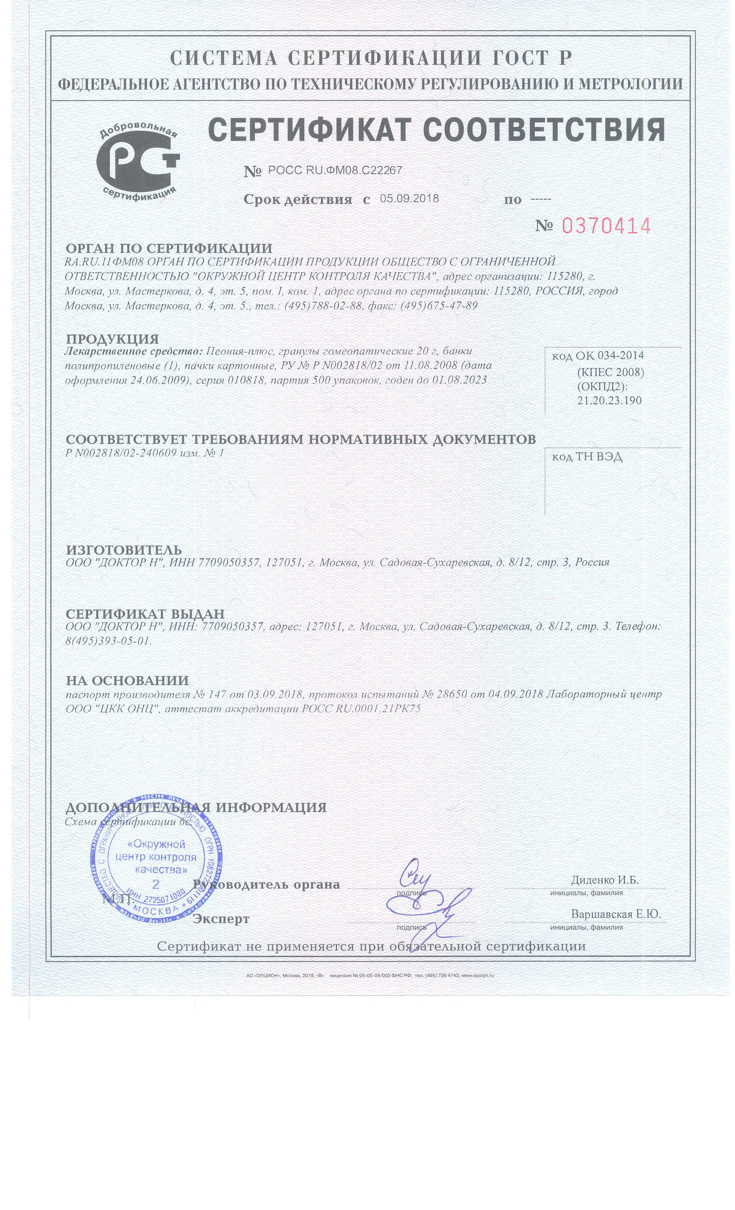 
Peonia-plus granules from varicose veins of the legs, 20g 