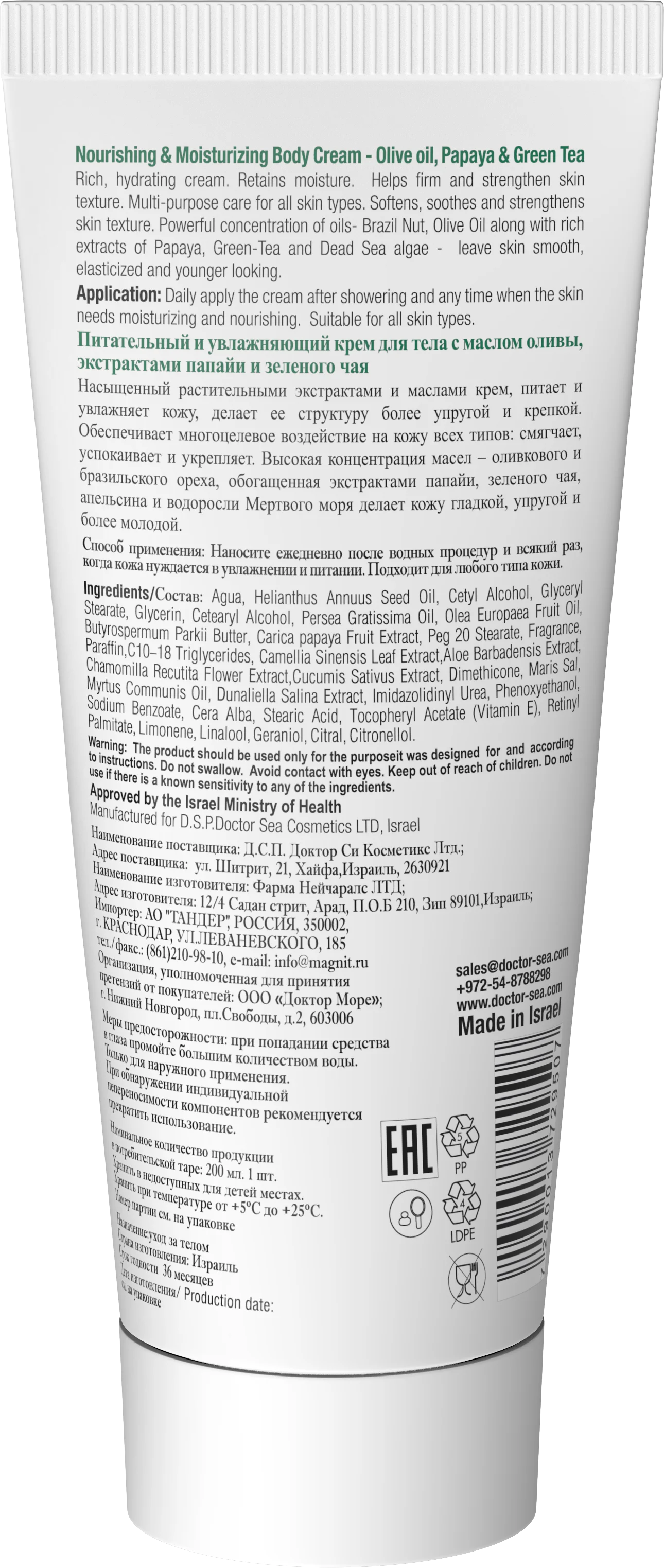 Питательный и увлажняющий крем для тела-оливковое масло папайя зеленый