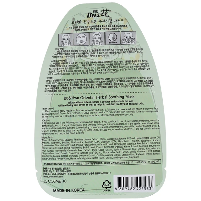 Korea traditional herbal skin care oriental herbal soothing facial mask
