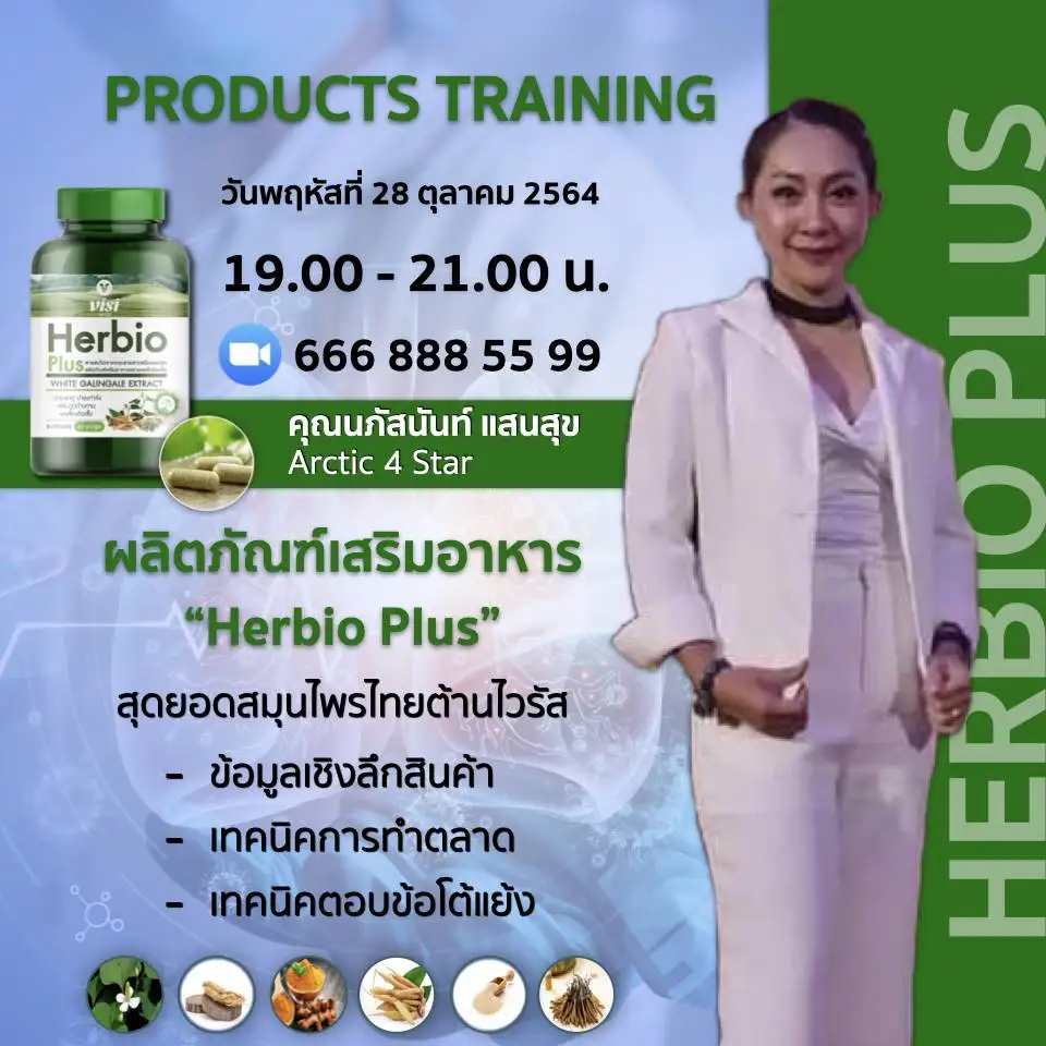 Premium Grade Herbio Healthcare Supplement Boost Immunity Reduce Infection to Nourish Product from Thailand