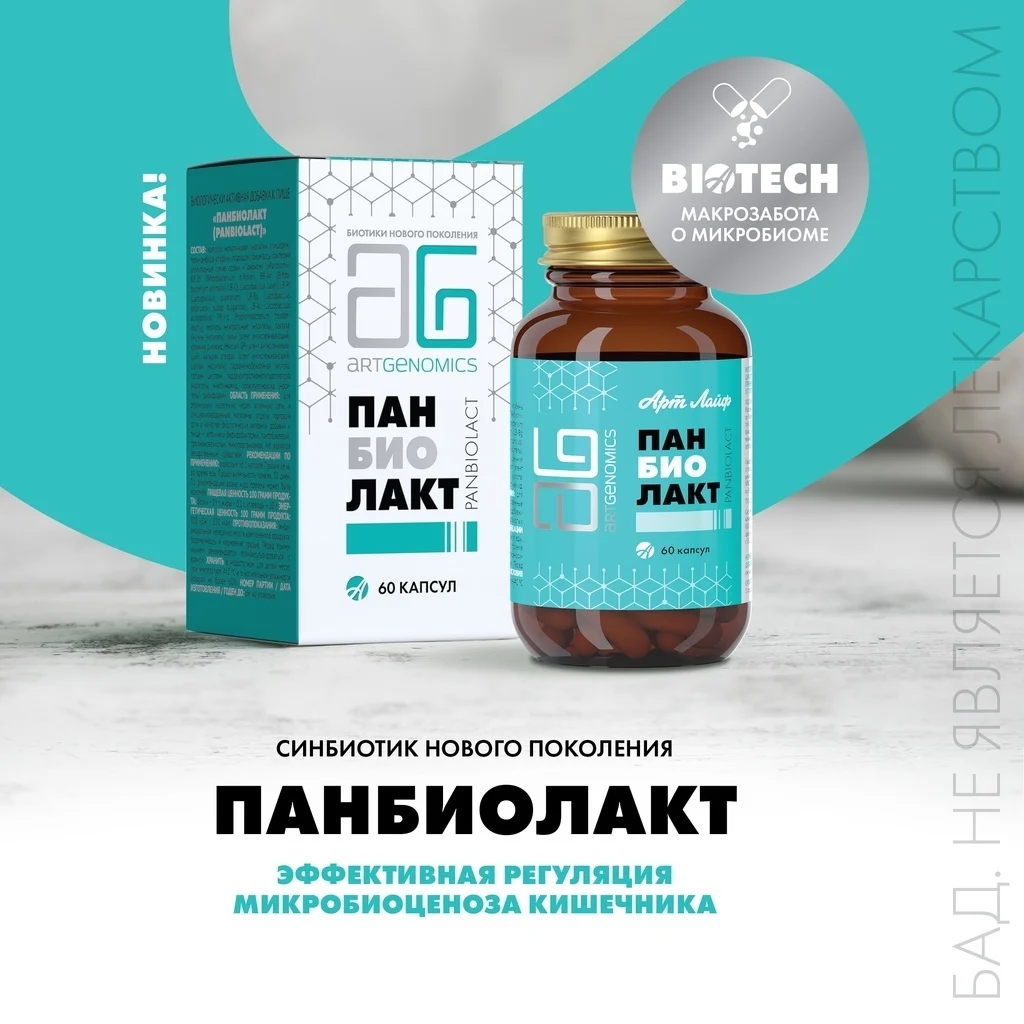 Synbiotic пробиотик кишечная микрофлора нормализация пищевая травяная добавка 60