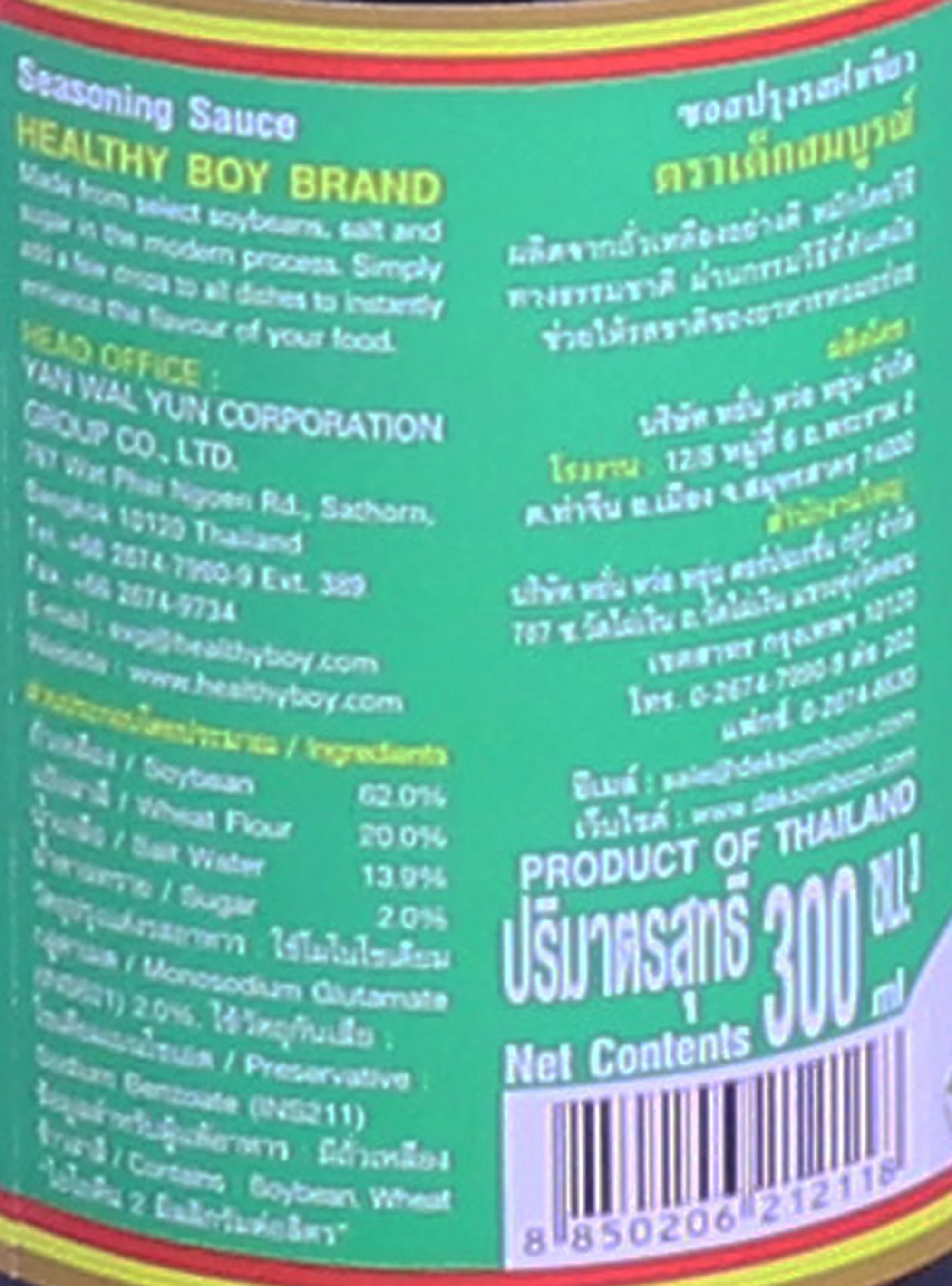Healthy Boy Brand - Halal Seasoning Sauce (Green) 300ml