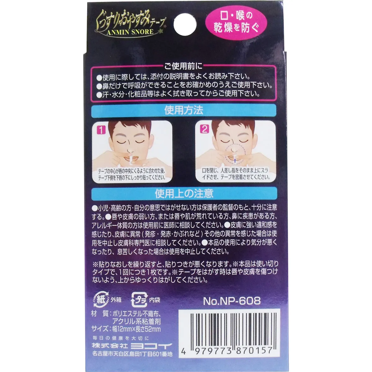 Japan Made Sleep Strips for better sleep mouth tape for better nose breathing 24 pcs