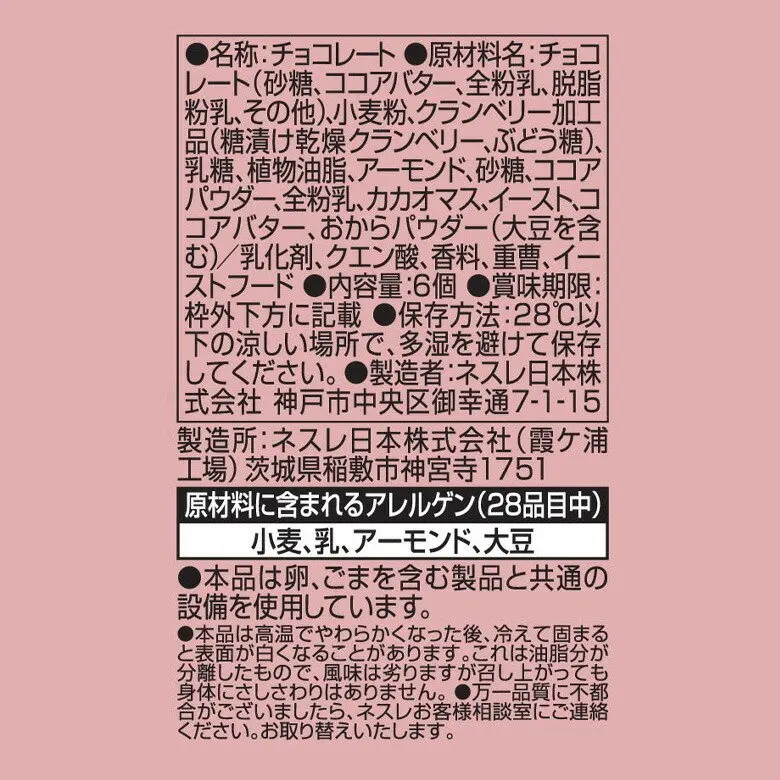 
6 pieces KitKat relax time almond & cranberry ruby 