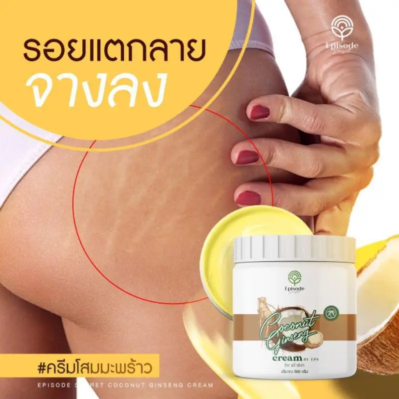 Ginseng Coconut Cream By EPS For All Skin (Say Goodbye To Damaged Skin Or Stretch Marks)