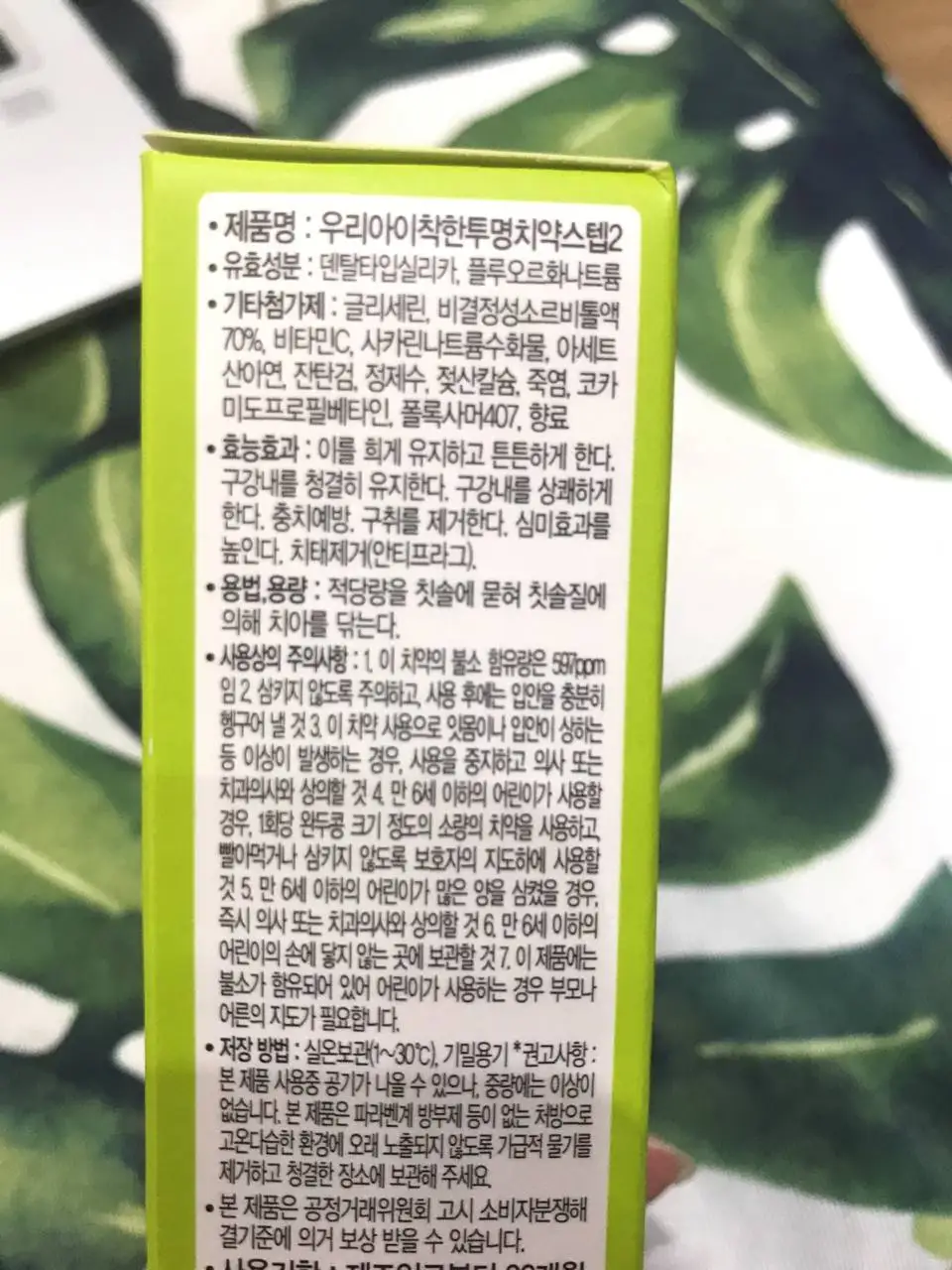 
Low Fluorine Kids Clear Tooth Paste Step 2 Dinosour 80G From South Korea 