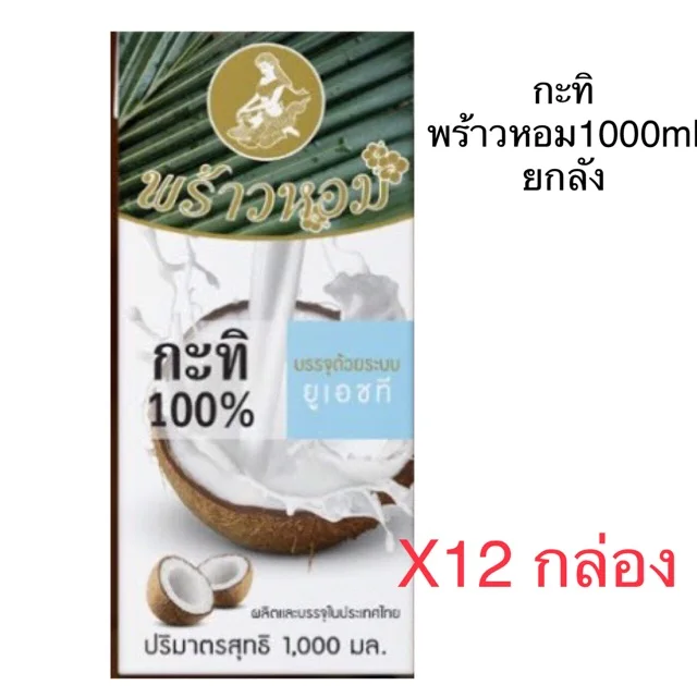 Кокосовое молоко ароматный кокос 1000 мл. * 12 коробок