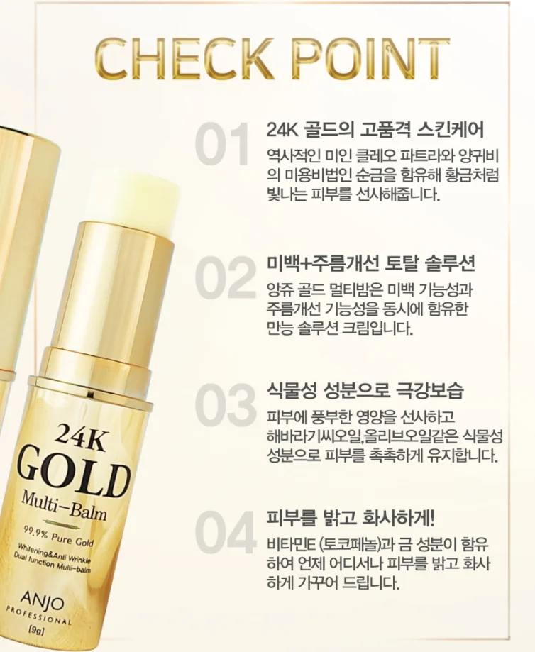 Anjo Professional 24K gold multi balm cream stick Wrinkle Bounce face Brightening facial skin care K-beauty Korean cosmetic