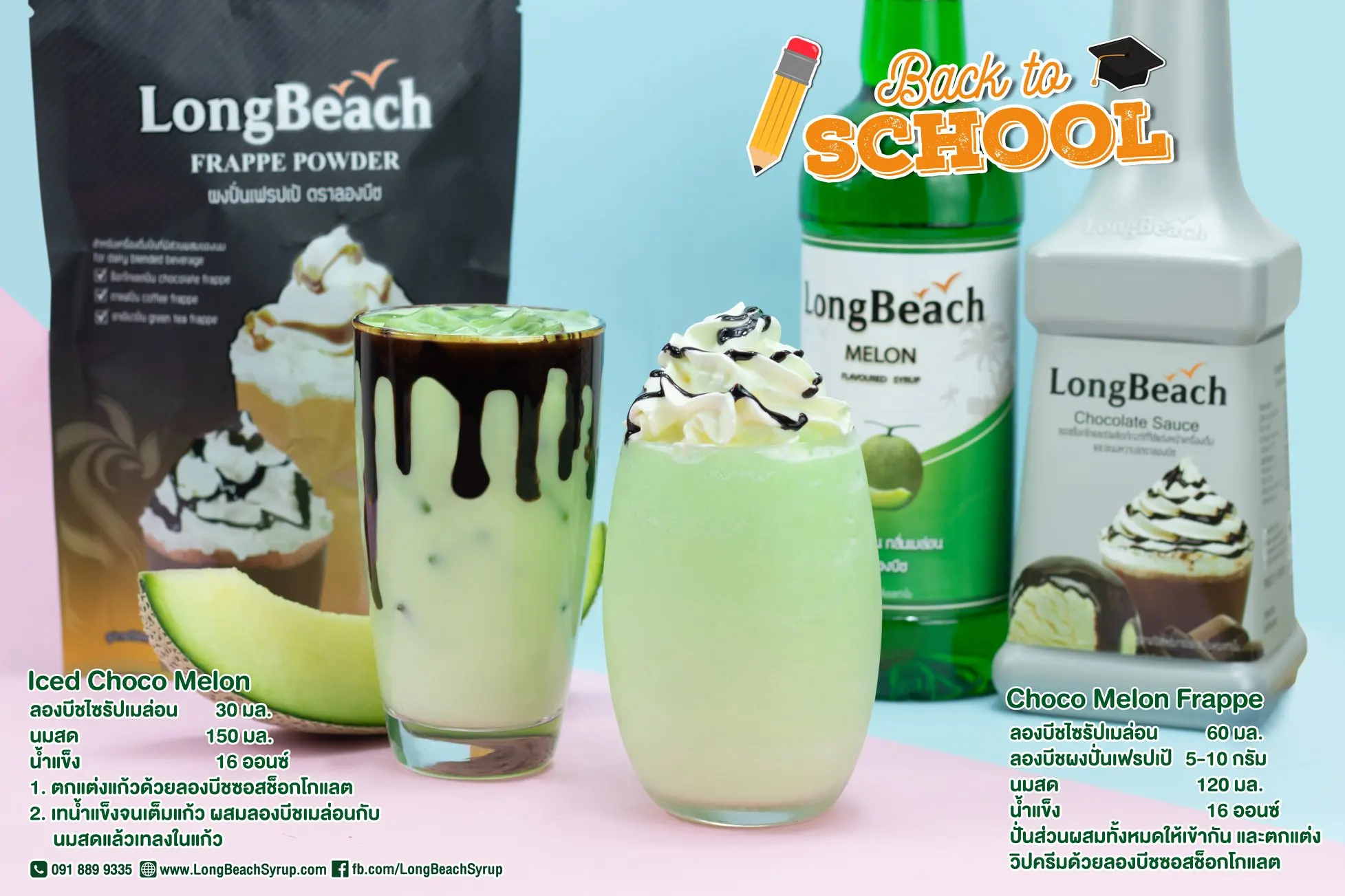  Сироп для дыни LongBeach 740 мл. (Производитель RD & OEM в таиланде)