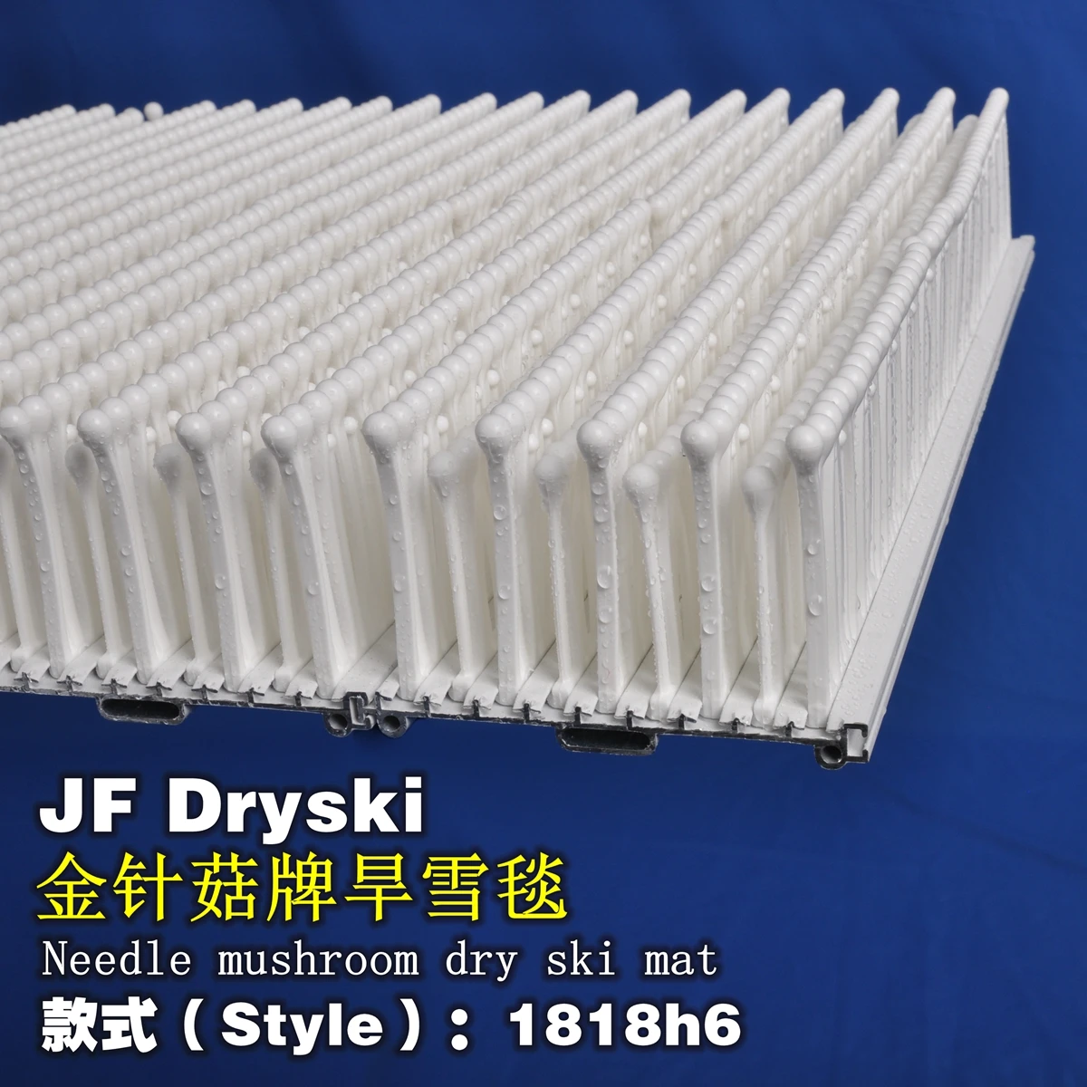 1818h6 JF DRYSKI 4-level mushroom dry ski mat for Departure area Four-lev 4-layer metal aluminum base + engineering plas