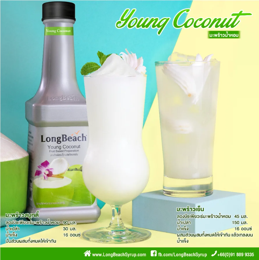 Молодая Кокосовая пюре LongBeach 900 мл. (Производитель RD & OEM в