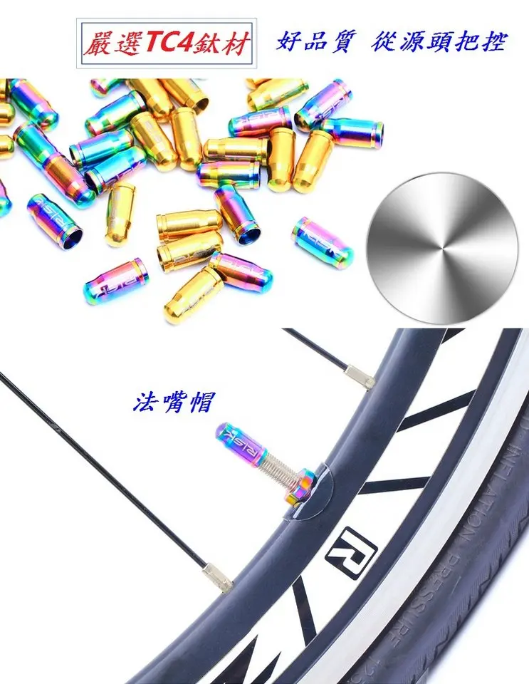 Риска костюм Французский колпачок клапана из титанового сплава высшего качества ультра-легкие титановые регулирования газовое сопло крышки C19-47-49