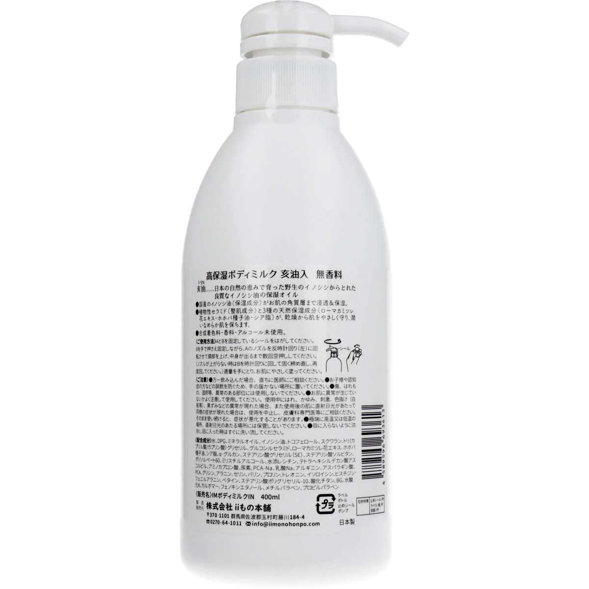 High quality moisturizing body lotion with Japanese Boar Oil, Fragrance Free 400mL