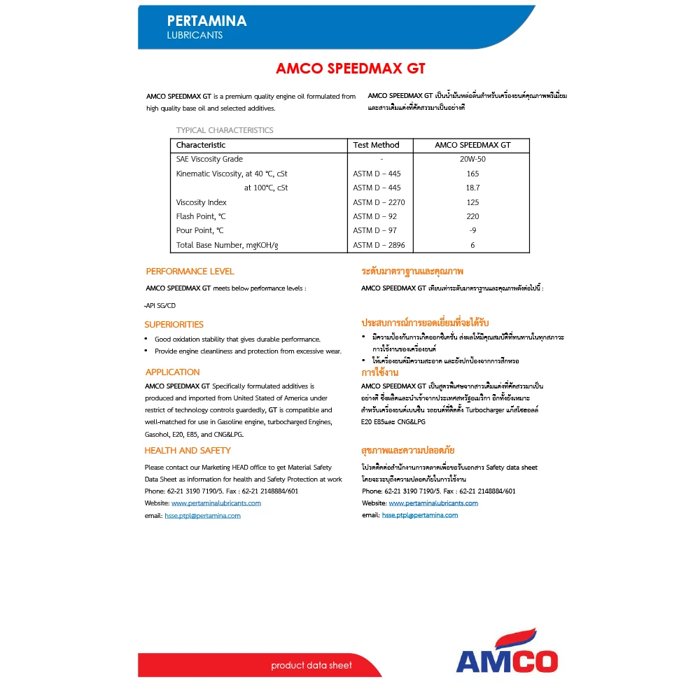 Amco Speedmax GT Api SG/CD 20W-50 Высококачественное Моторное масло из таиланда для экспорта