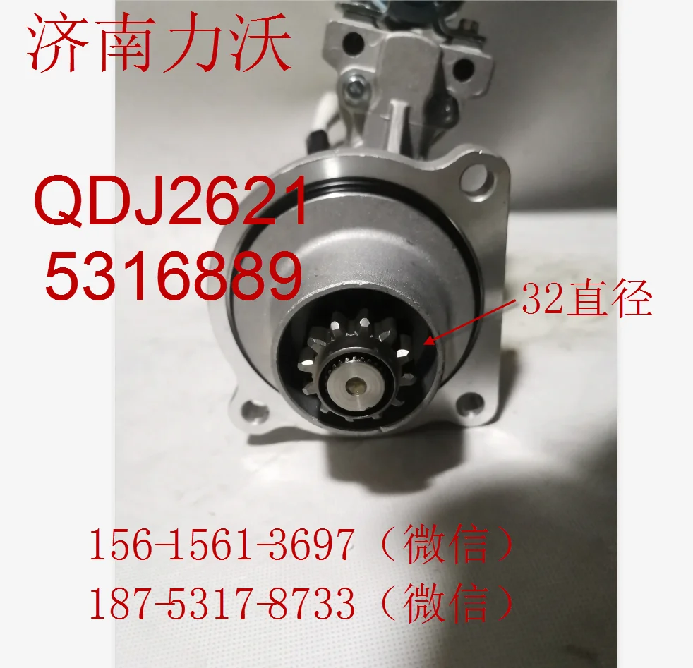 Professional supply starter CUMMINS 5316889/QDJ2621/XIAGONG 24V/12T/6.5KW Factory Verified Supplier High quality Hot selling