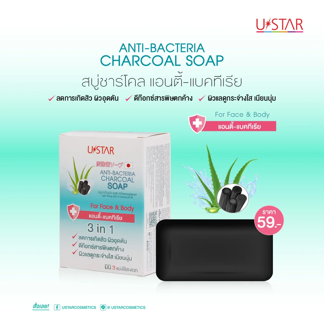 Ustar Anti-Bacteria Charcoal Soap Face & Body Soap Combined with aloe vera Premium Export Product from Thailand