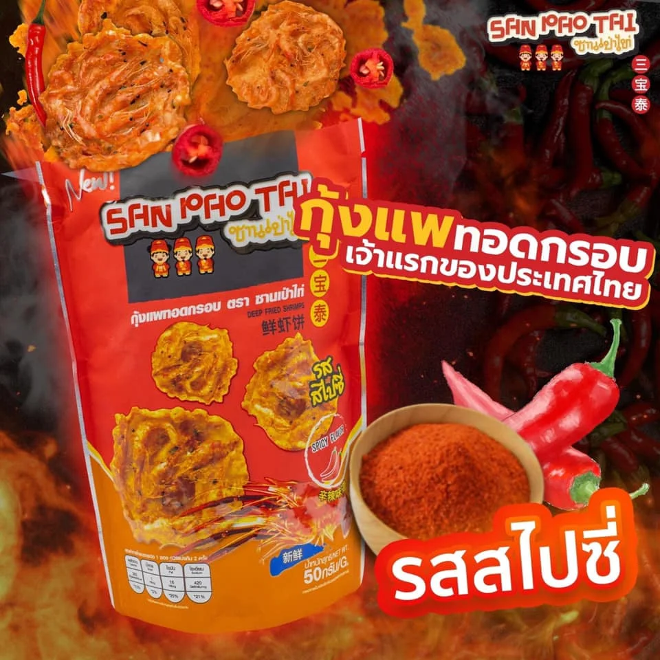 Закуски из морепродуктов тайская оптовая продажа глубокая жареная креветка San-Pao-Tai