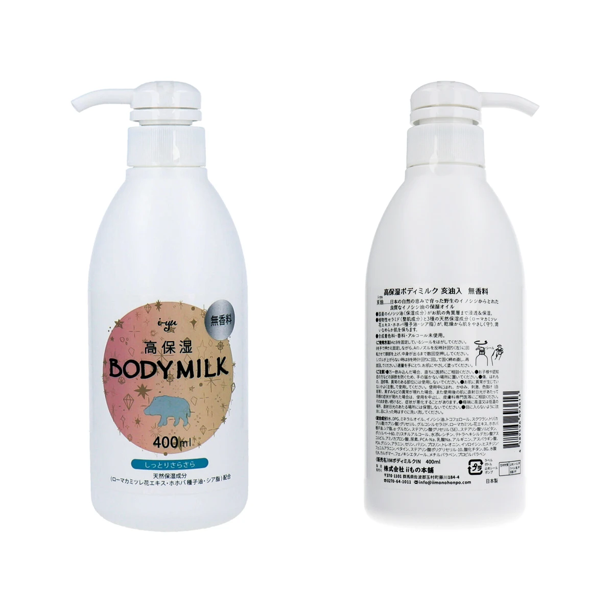 High quality moisturizing body lotion with Japanese Boar Oil, Fragrance Free 400mL